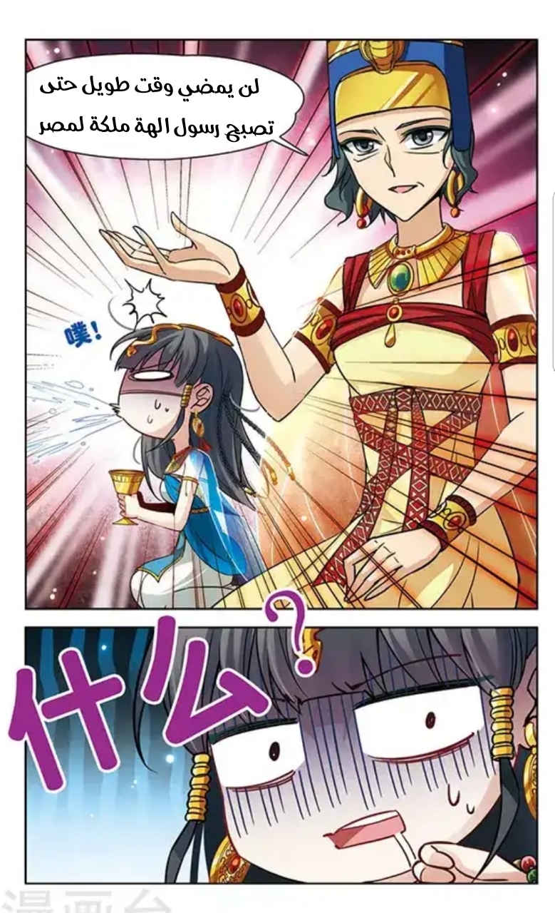 A Journey to The Past: Chapter 92 - Page 7