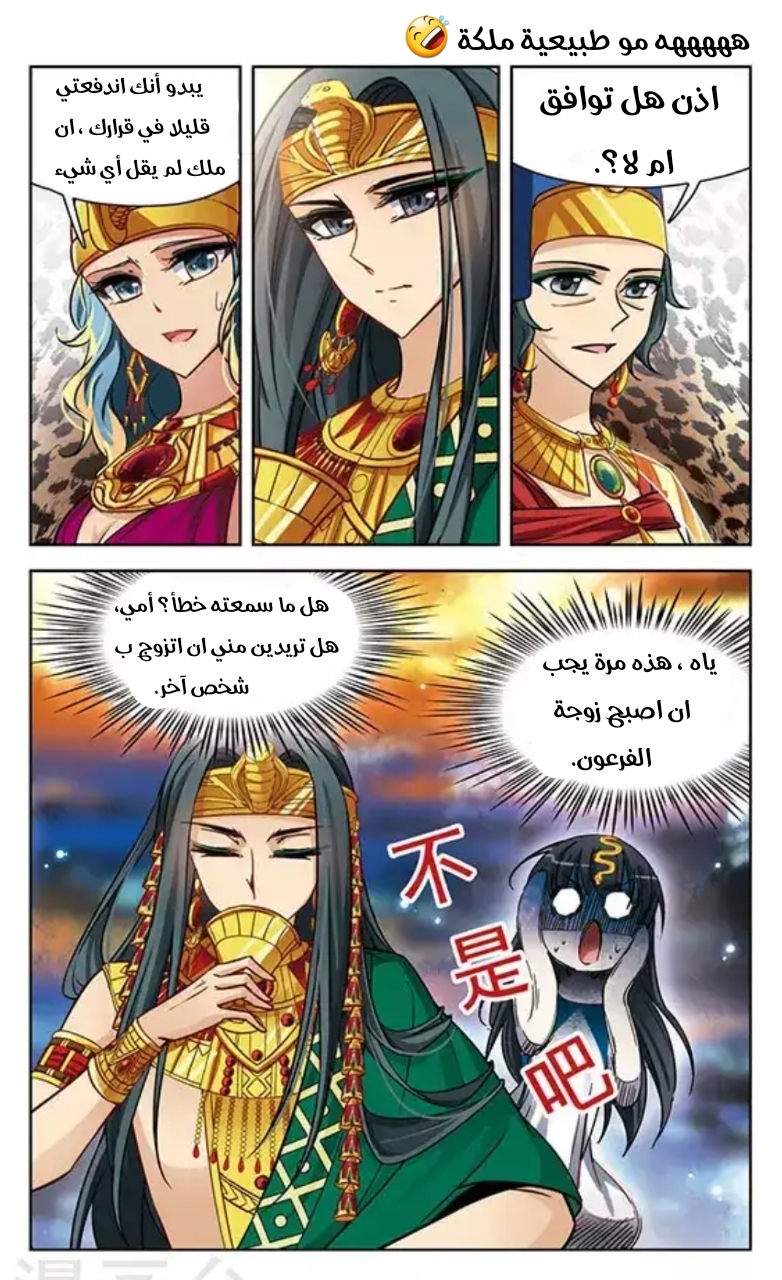 A Journey to The Past: Chapter 92 - Page 8