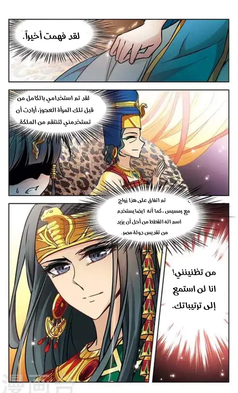 A Journey to The Past: Chapter 92 - Page 10