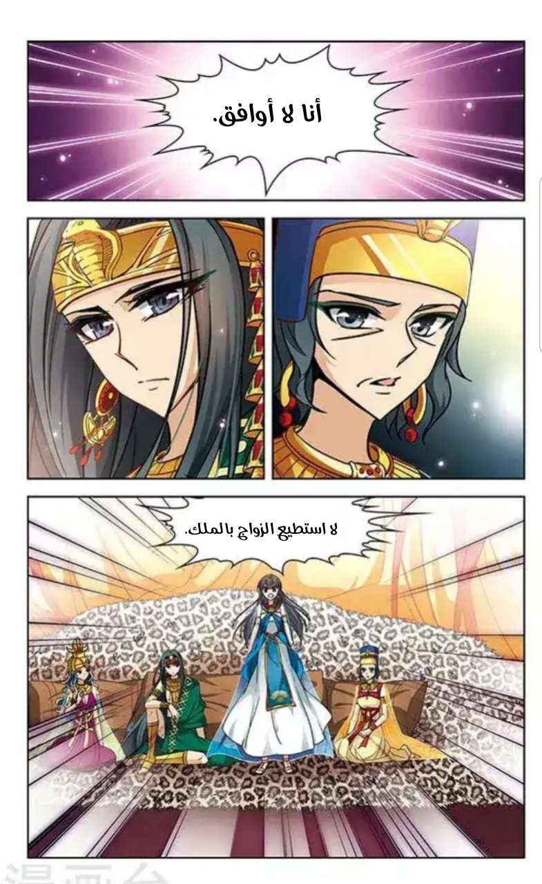 A Journey to The Past: Chapter 92 - Page 11