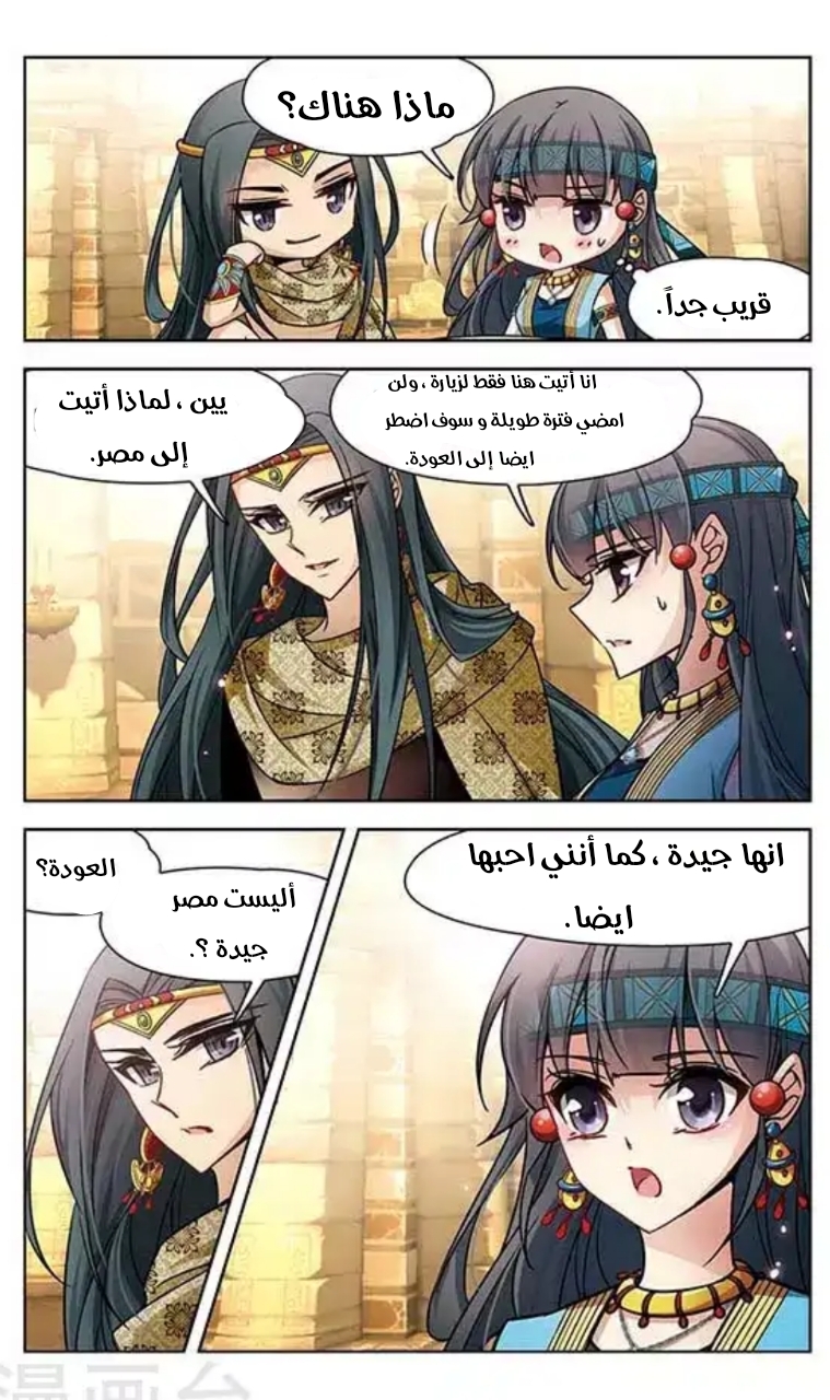 A Journey to The Past: Chapter 93 - Page 11