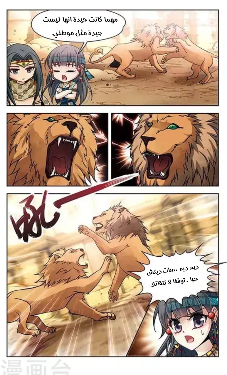 A Journey to The Past: Chapter 93 - Page 12