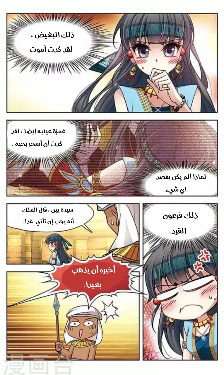 A Journey to The Past: Chapter 95 - Page 2