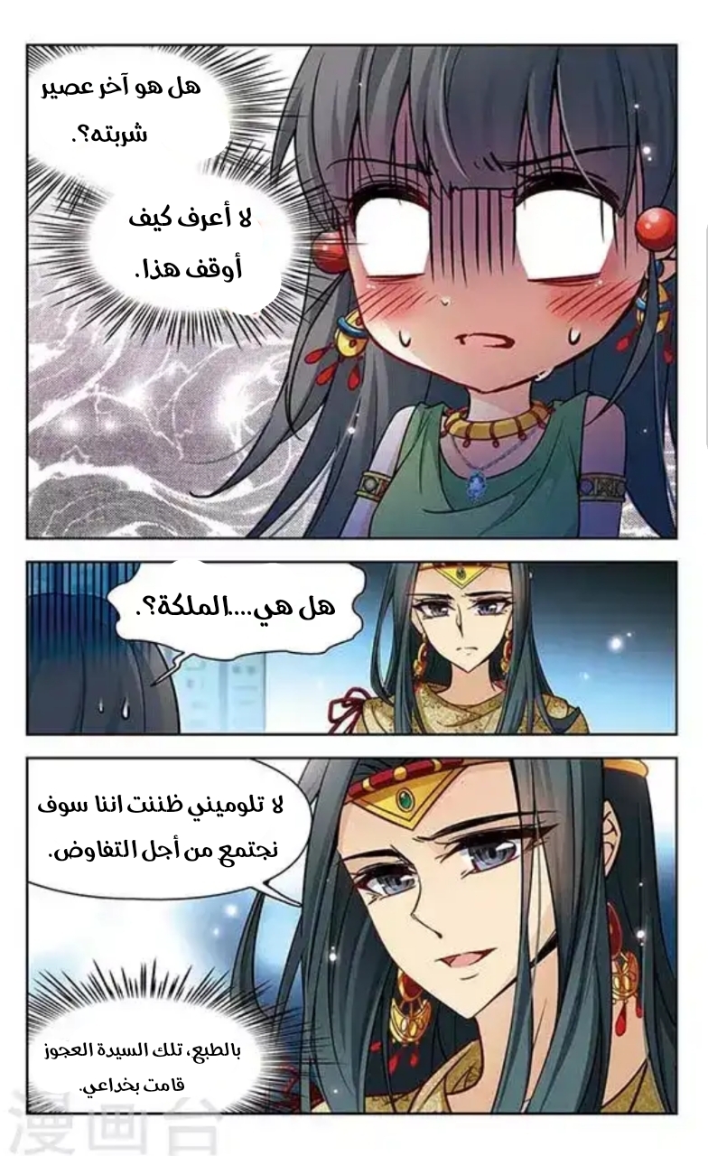 A Journey to The Past: Chapter 96 - Page 2