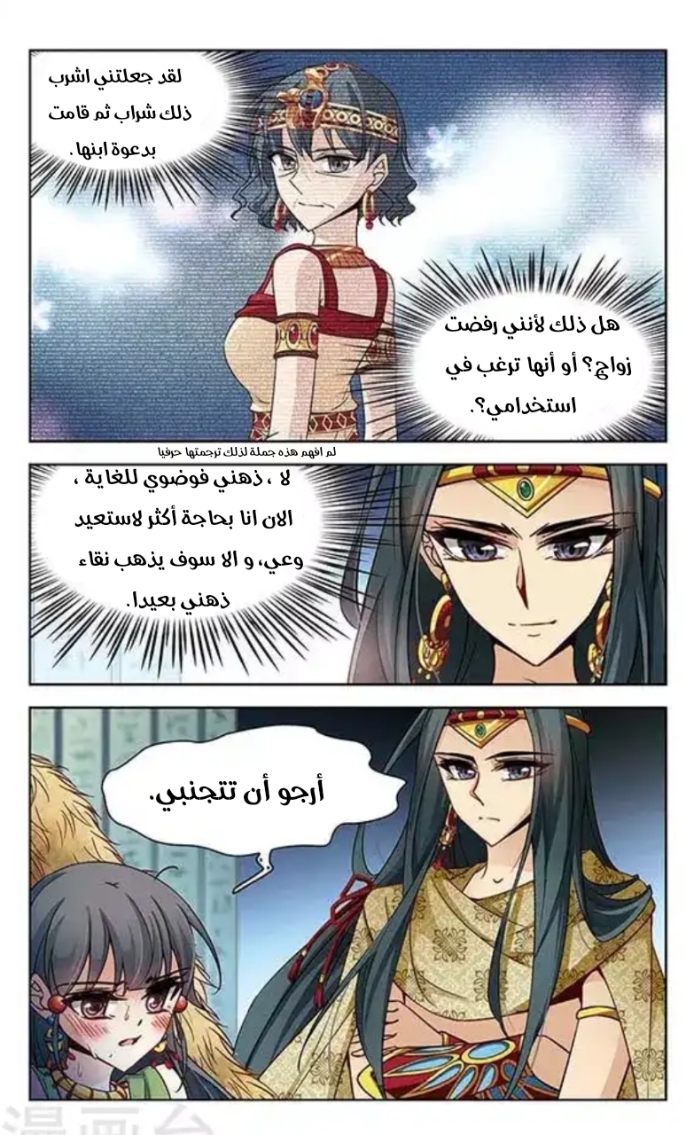 A Journey to The Past: Chapter 96 - Page 3