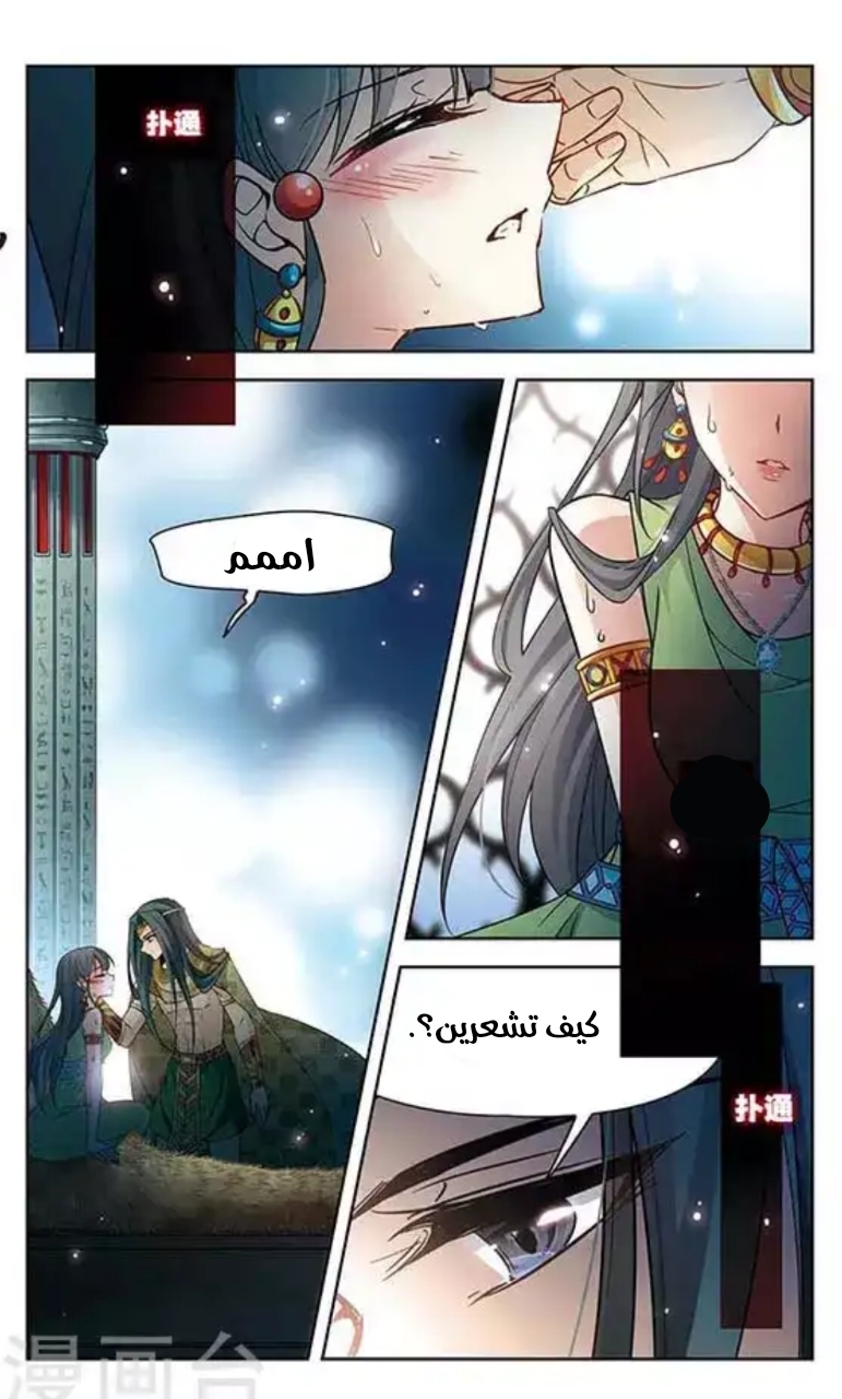 A Journey to The Past: Chapter 96 - Page 5