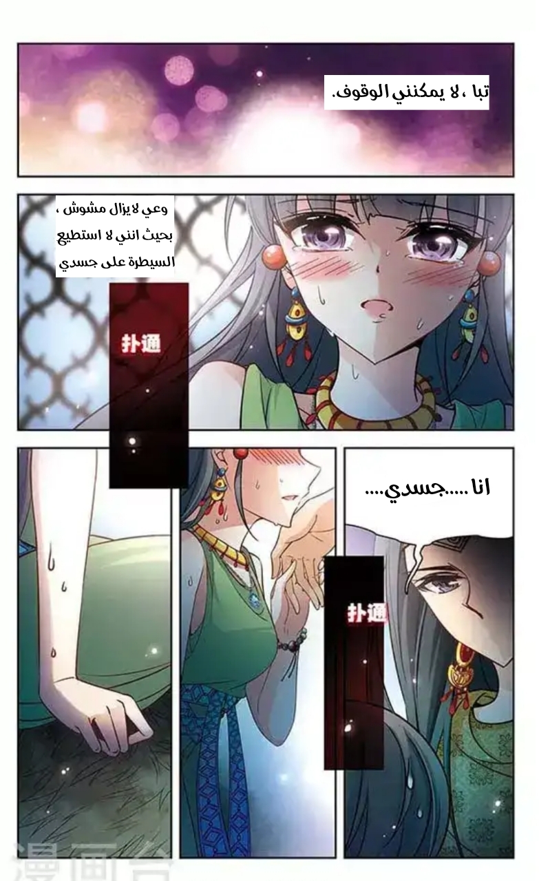 A Journey to The Past: Chapter 96 - Page 6