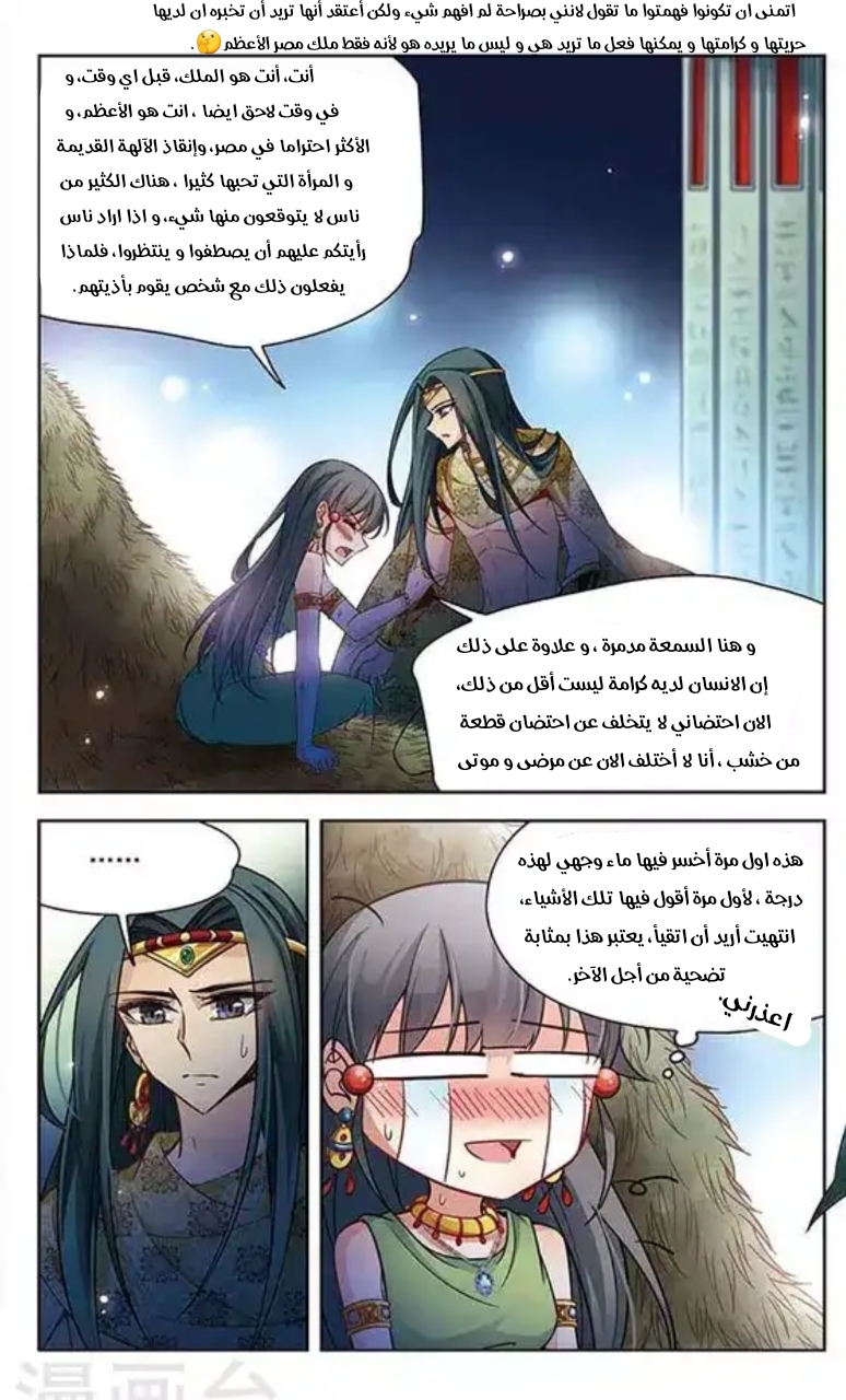 A Journey to The Past: Chapter 96 - Page 7