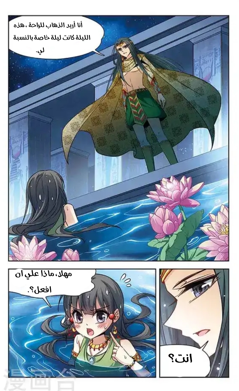 A Journey to The Past: Chapter 97 - Page 2