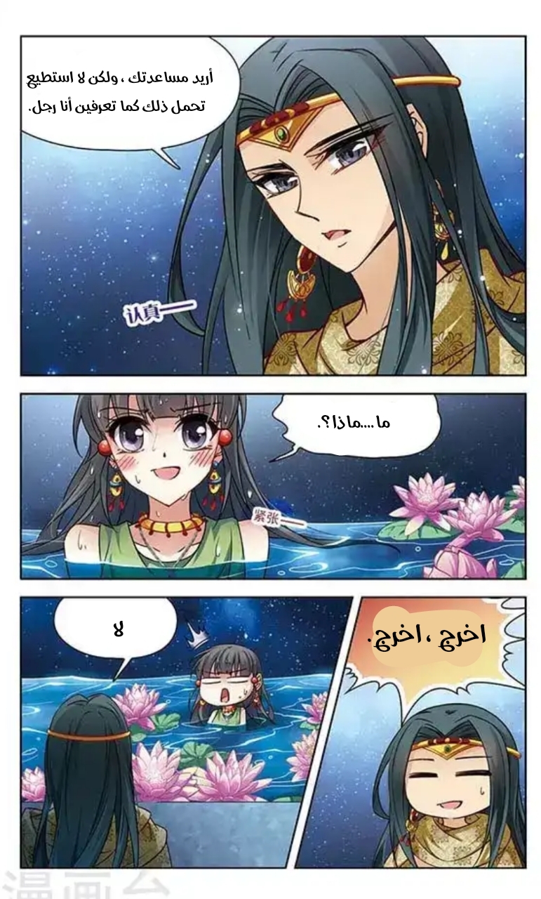 A Journey to The Past: Chapter 97 - Page 3