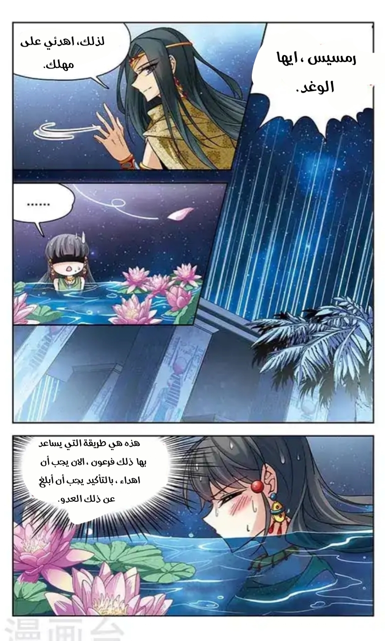 A Journey to The Past: Chapter 97 - Page 4