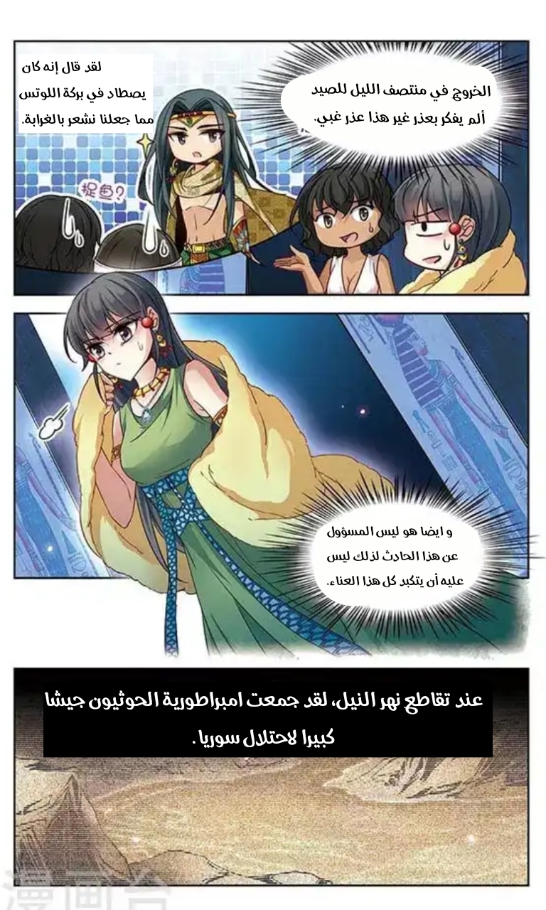 A Journey to The Past: Chapter 97 - Page 6