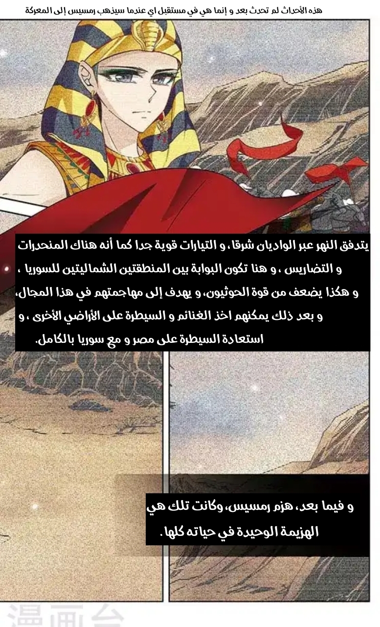 A Journey to The Past: Chapter 97 - Page 8