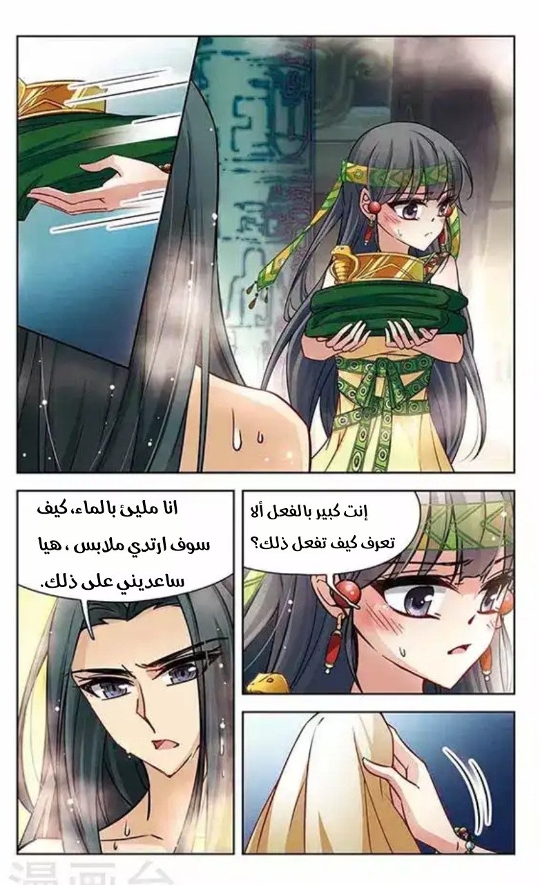 A Journey to The Past: Chapter 98 - Page 5