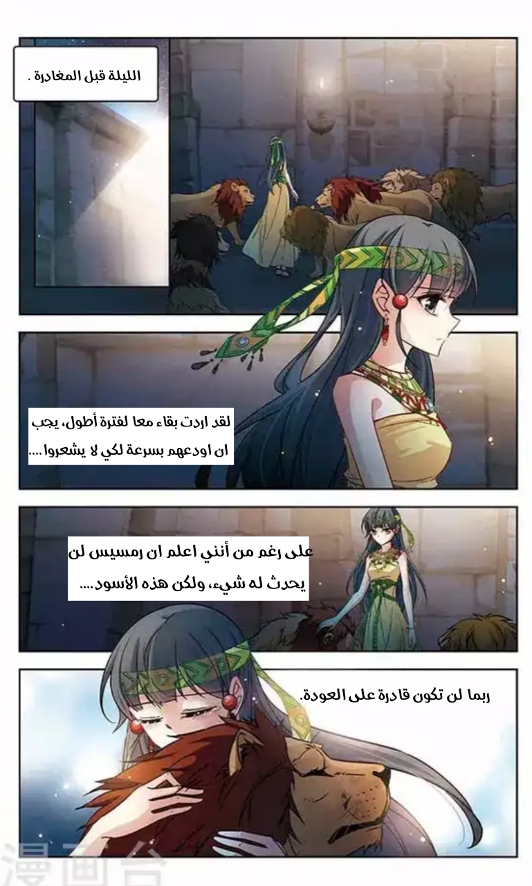 A Journey to The Past: Chapter 98 - Page 18