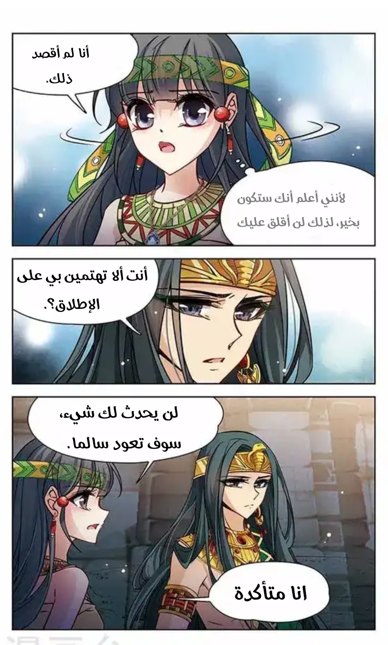 A Journey to The Past: Chapter 98 - Page 21