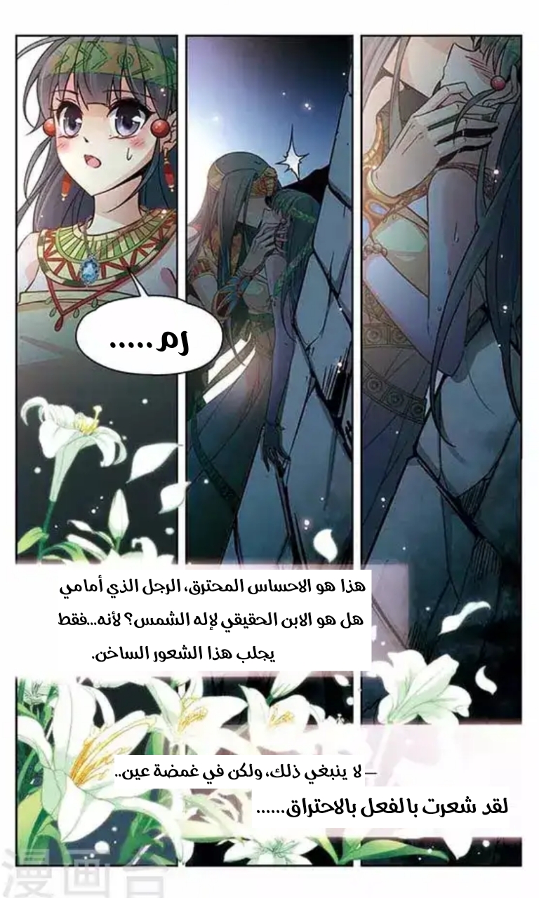 A Journey to The Past: Chapter 98 - Page 23