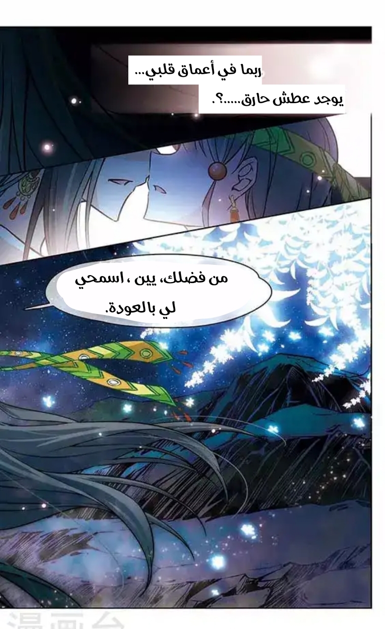 A Journey to The Past: Chapter 98 - Page 25