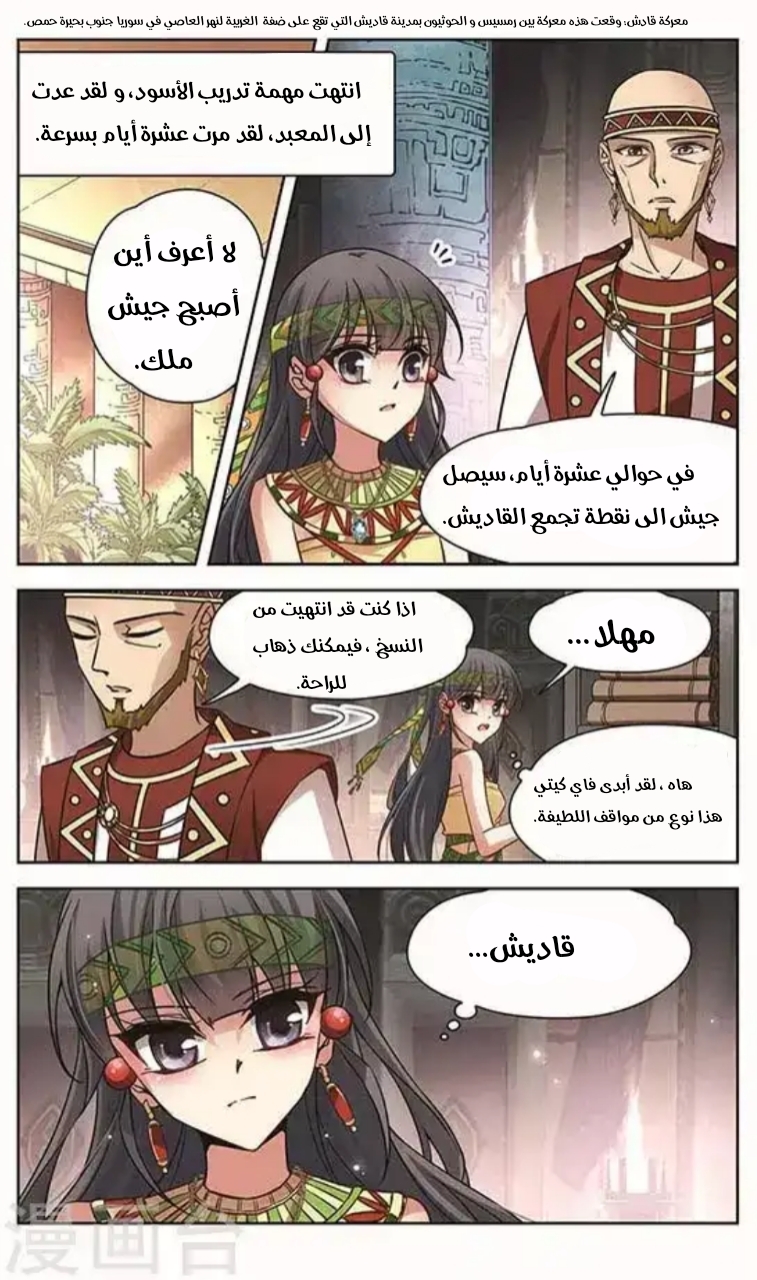 A Journey to The Past: Chapter 99 - Page 2