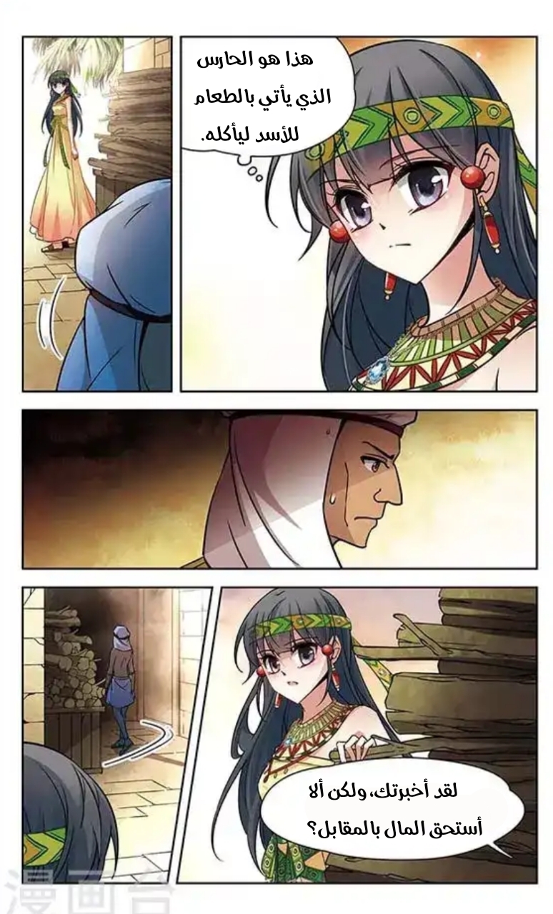 A Journey to The Past: Chapter 99 - Page 5