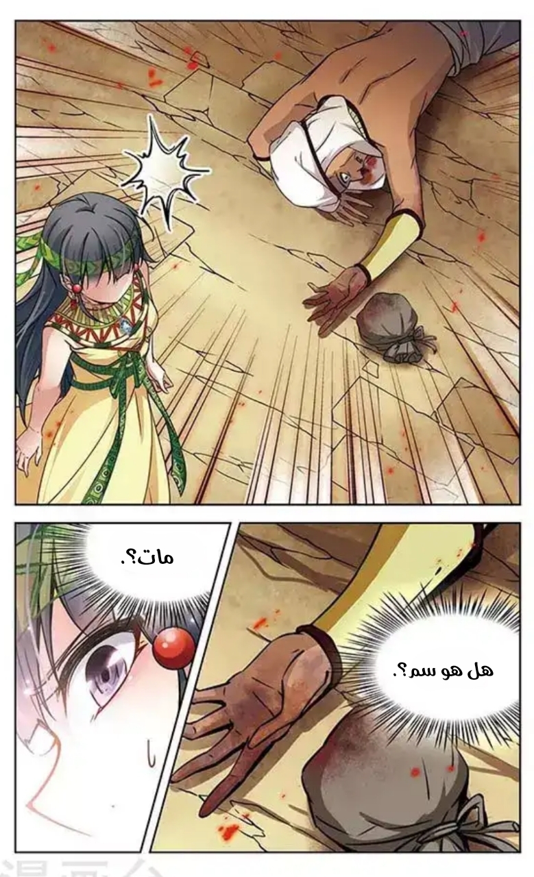 A Journey to The Past: Chapter 99 - Page 11