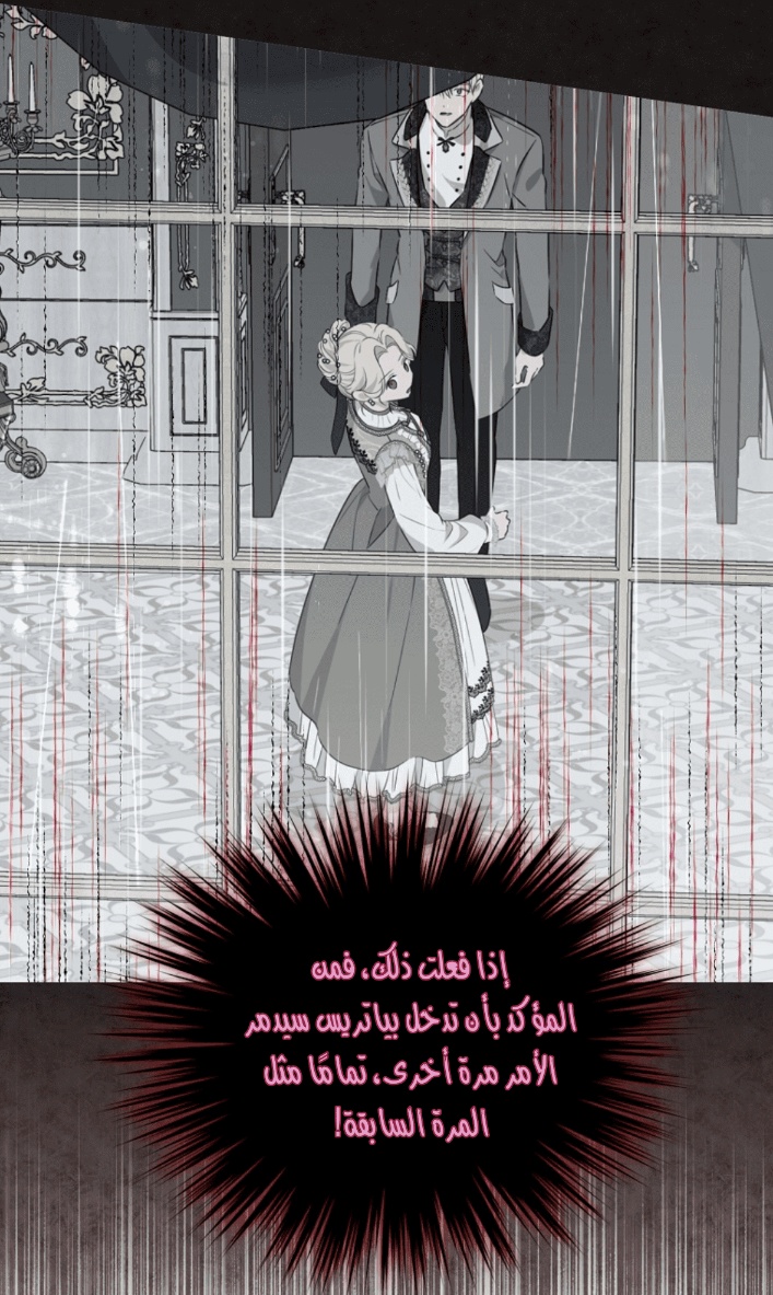 Actually, I Was the Real One: Chapter 100 - Page 13