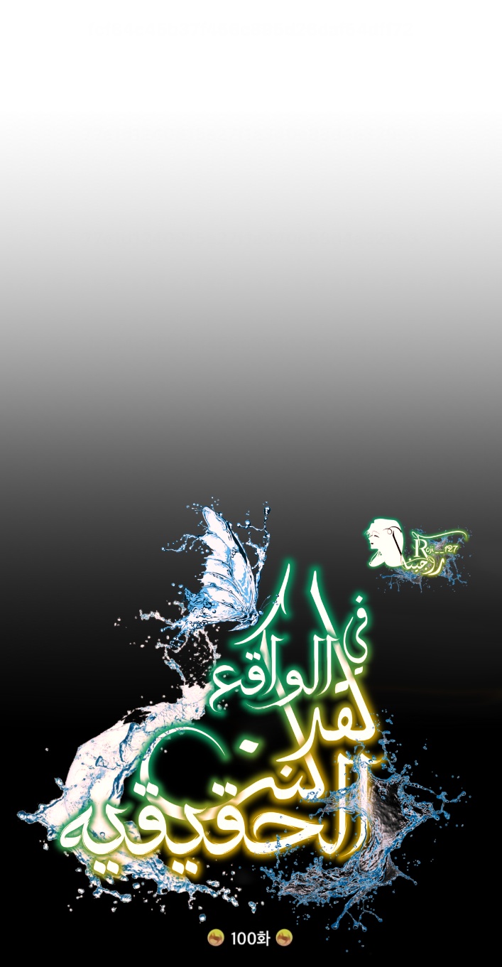 Actually, I Was the Real One: Chapter 100 - Page 24