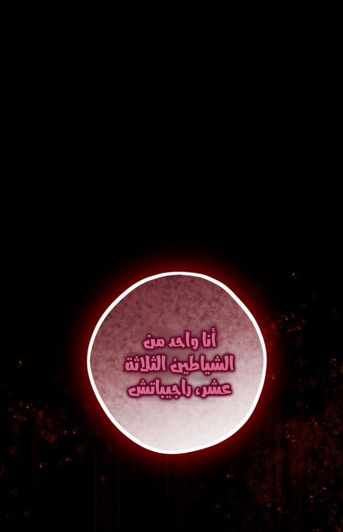 Actually, I Was the Real One: Chapter 100 - Page 32