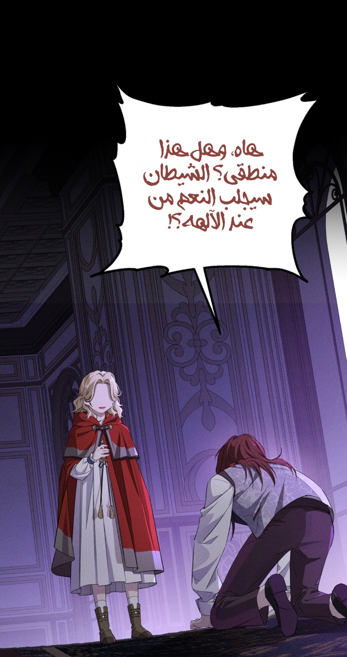 Actually, I Was the Real One: Chapter 100 - Page 45