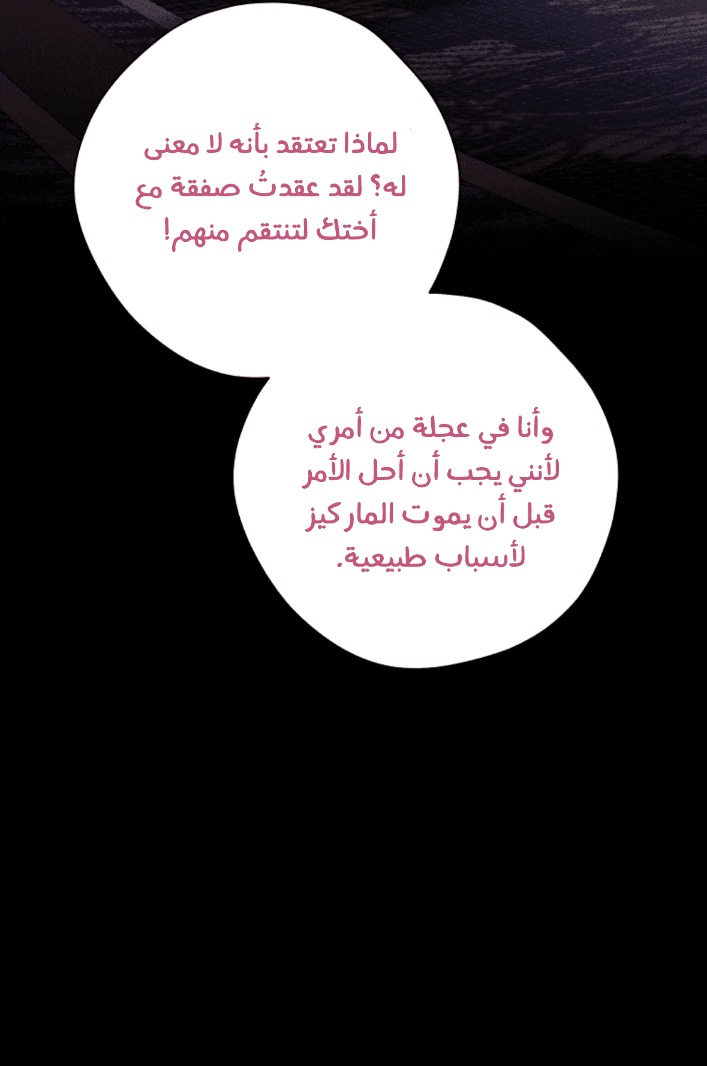 Actually, I Was the Real One: Chapter 100 - Page 46