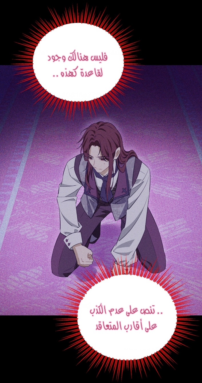 Actually, I Was the Real One: Chapter 100 - Page 55