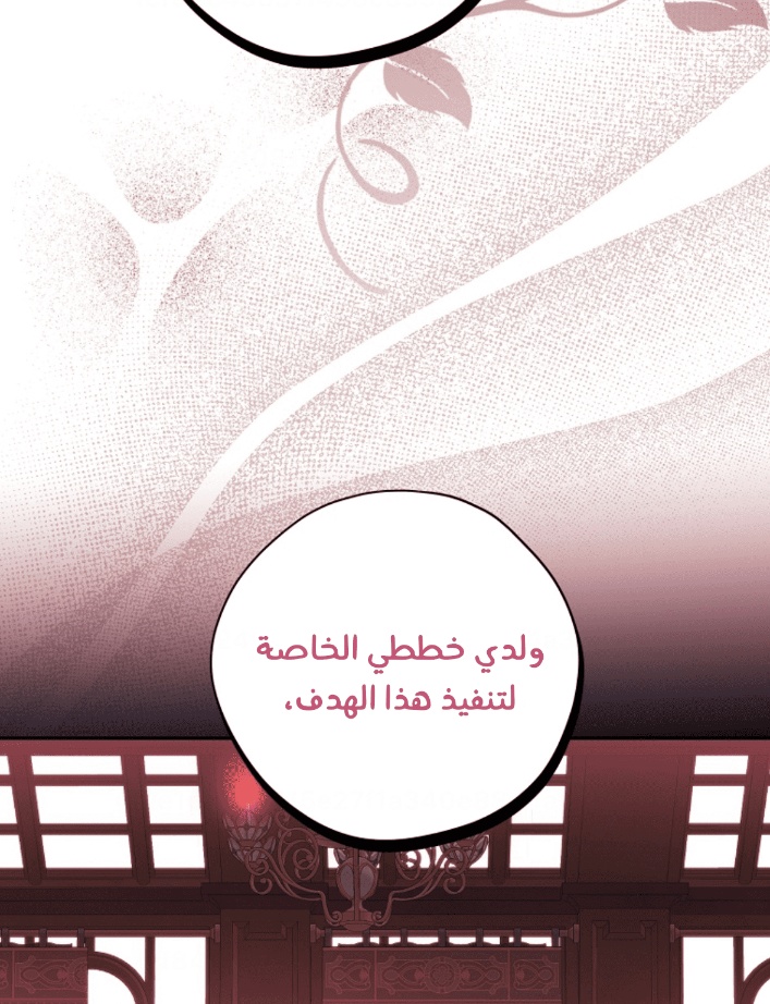 Actually, I Was the Real One: Chapter 100 - Page 69