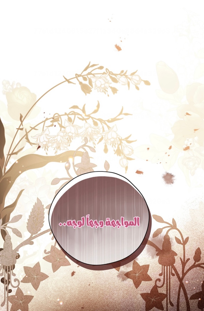 Actually, I Was the Real One: Chapter 100 - Page 82