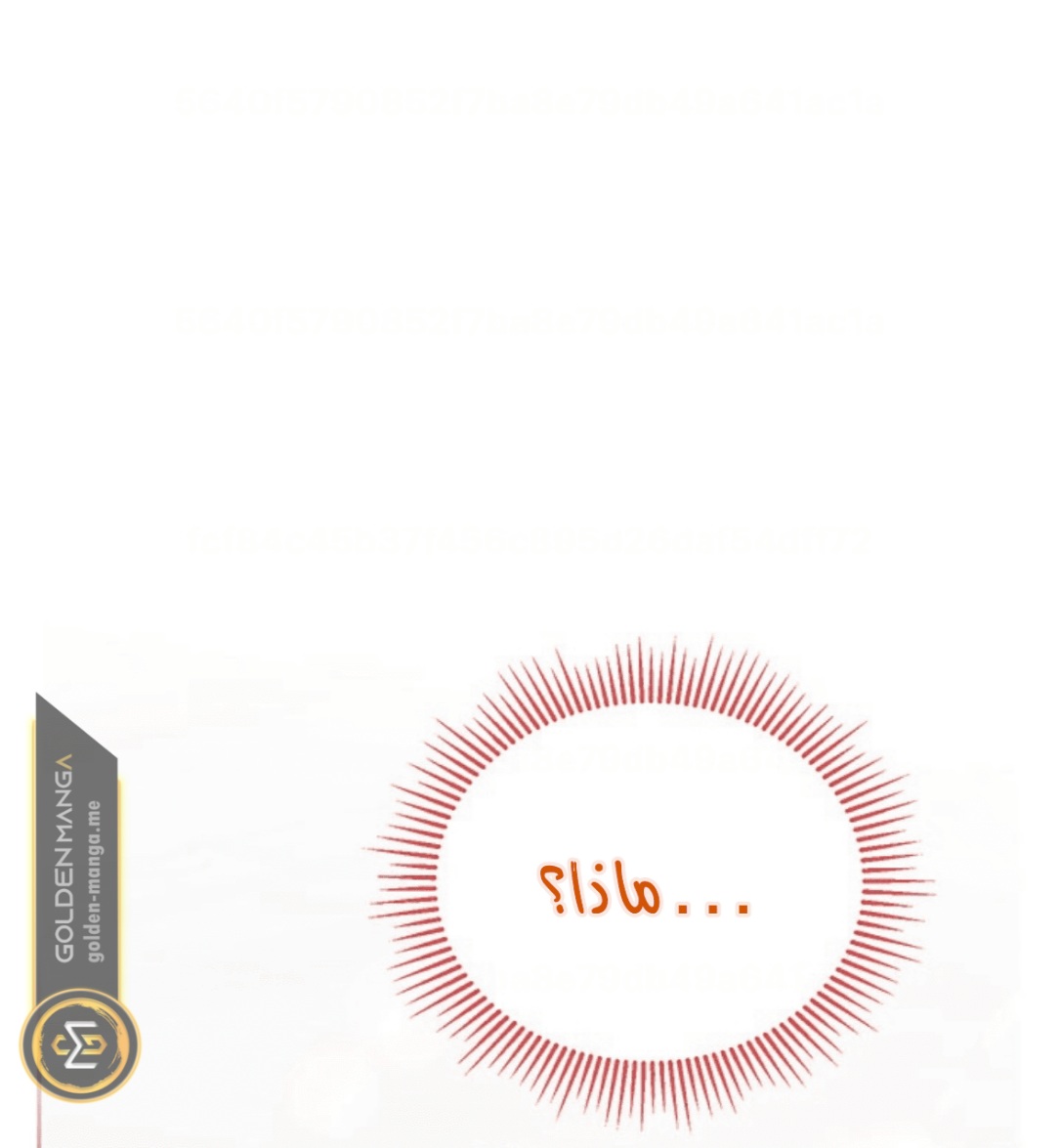 Actually, I Was the Real One: Chapter 101 - Page 5