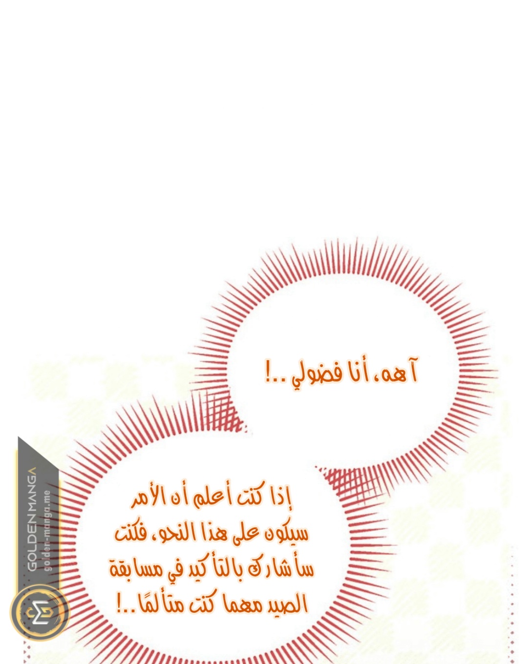 Actually, I Was the Real One: Chapter 101 - Page 12