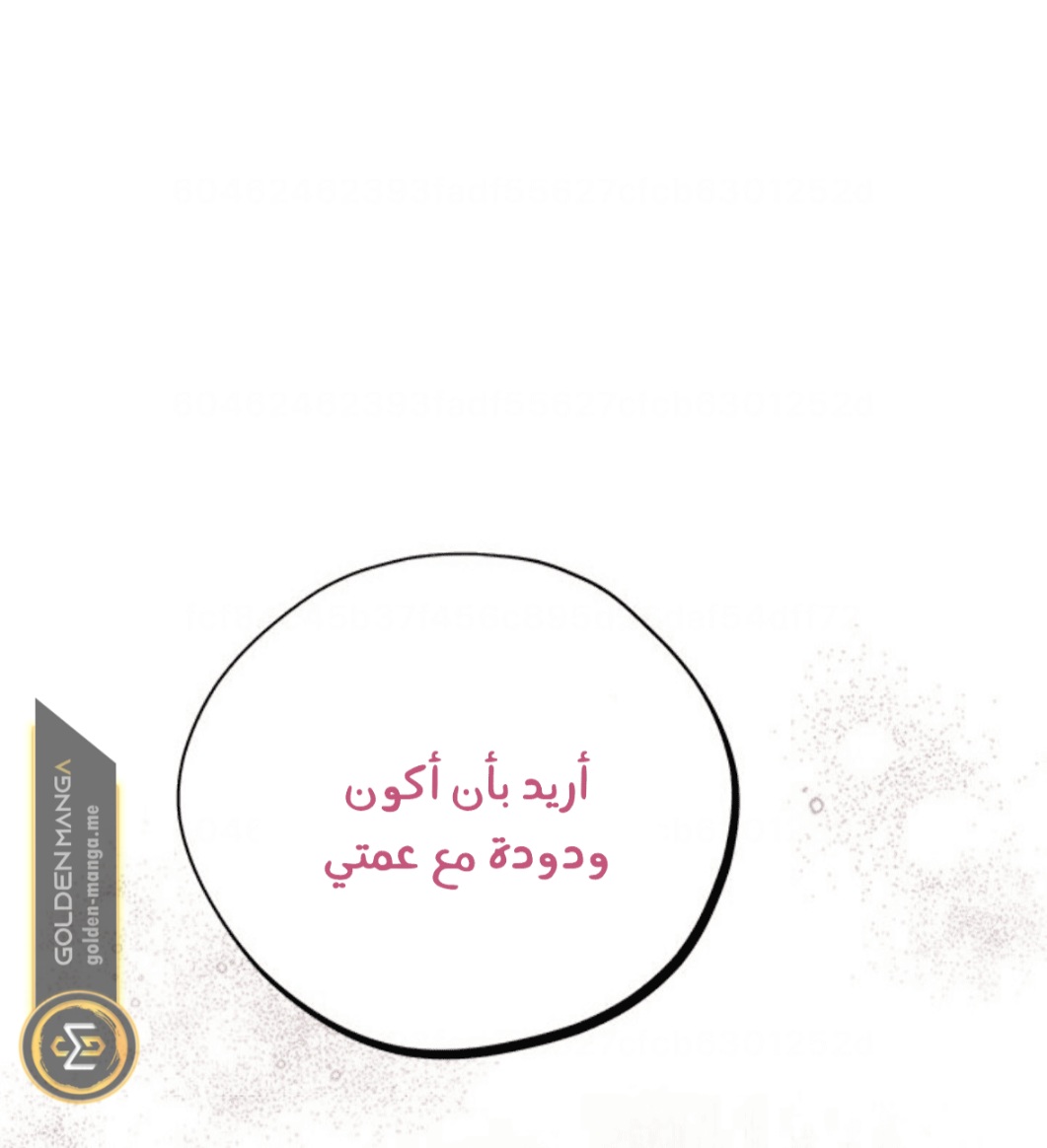 Actually, I Was the Real One: Chapter 102 - Page 9