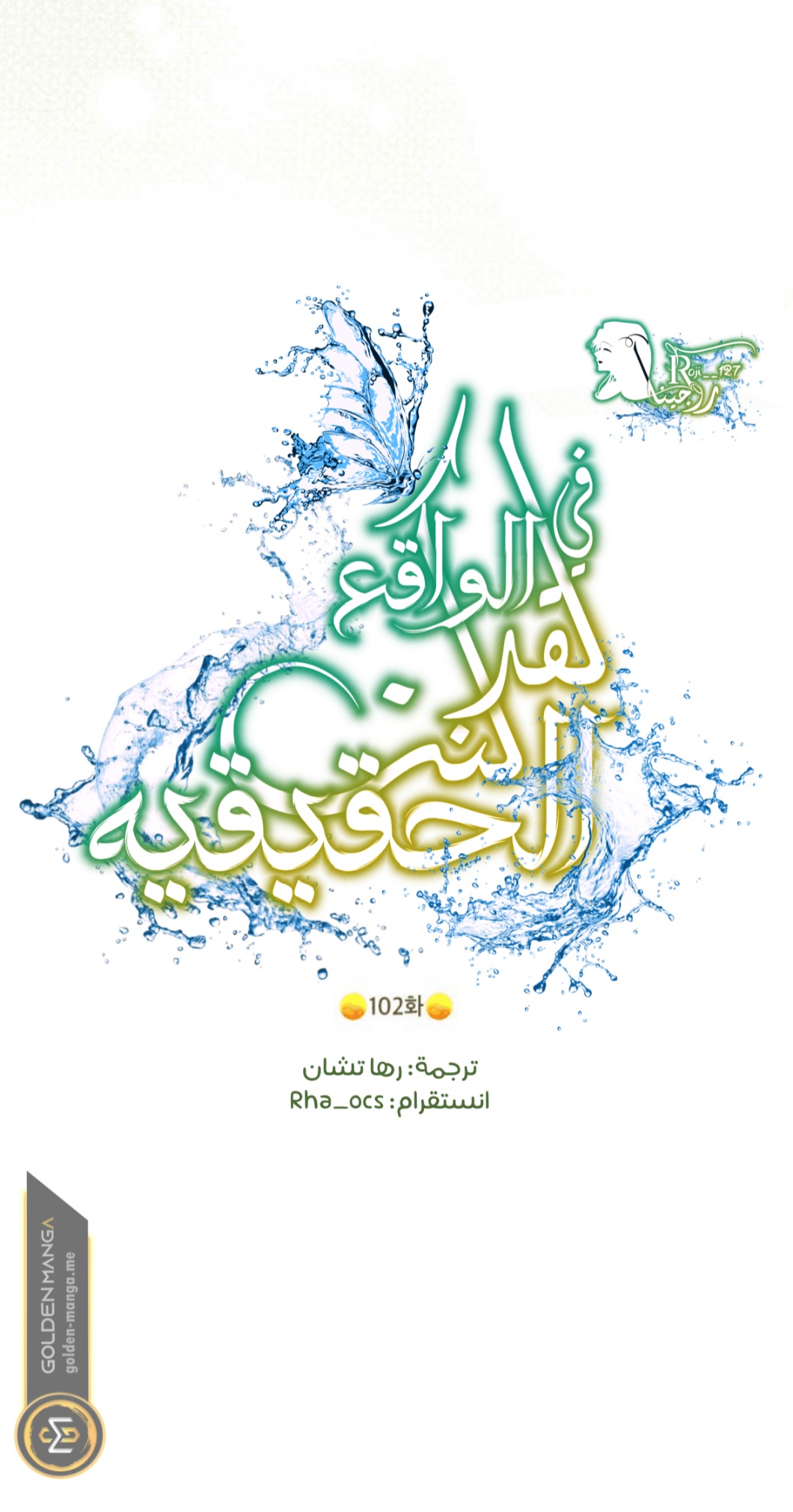 Actually, I Was the Real One: Chapter 102 - Page 35