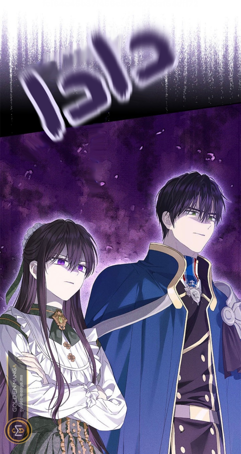 Actually, I Was the Real One: Chapter 103 - Page 2