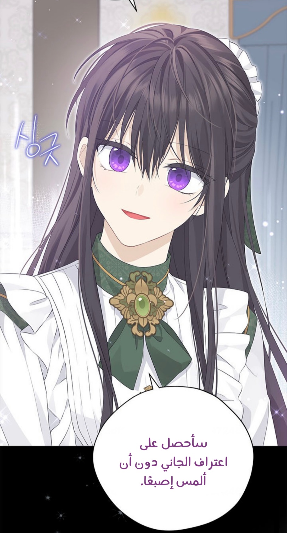 Actually, I Was the Real One: Chapter 103 - Page 13