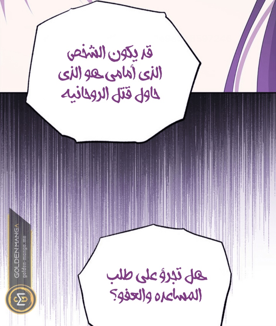 Actually, I Was the Real One: Chapter 103 - Page 26