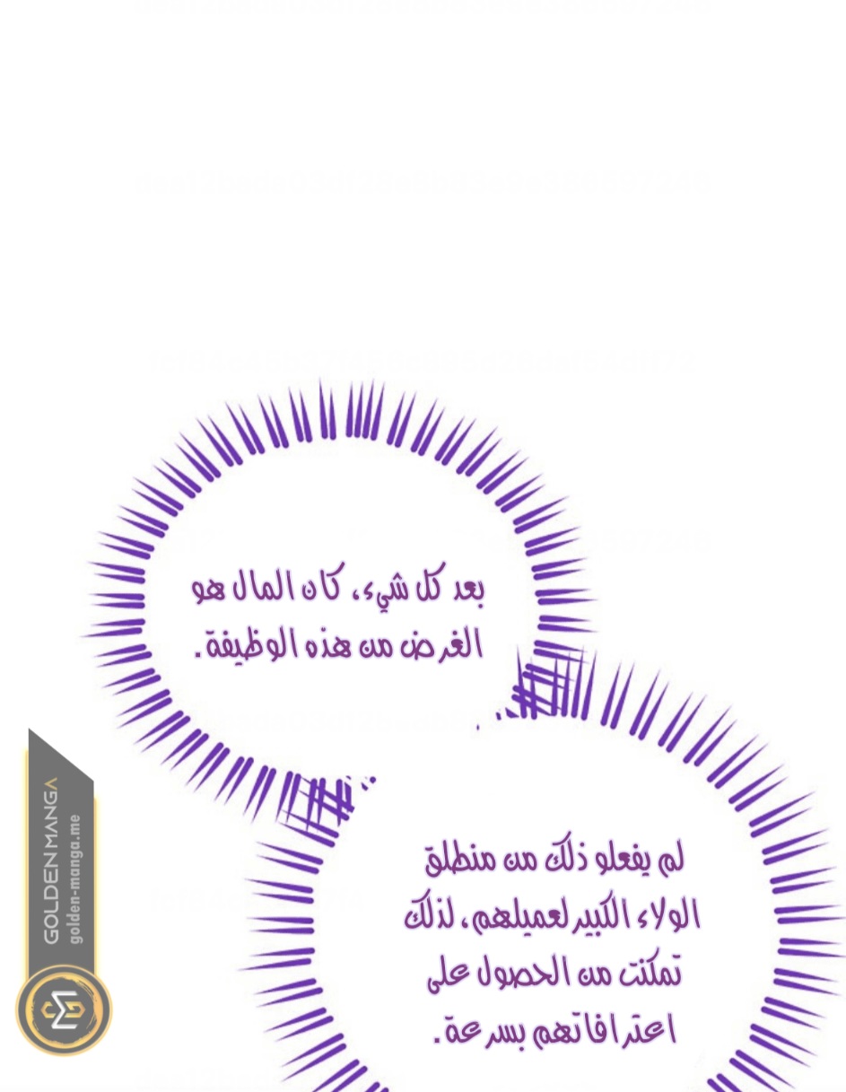 Actually, I Was the Real One: Chapter 103 - Page 52