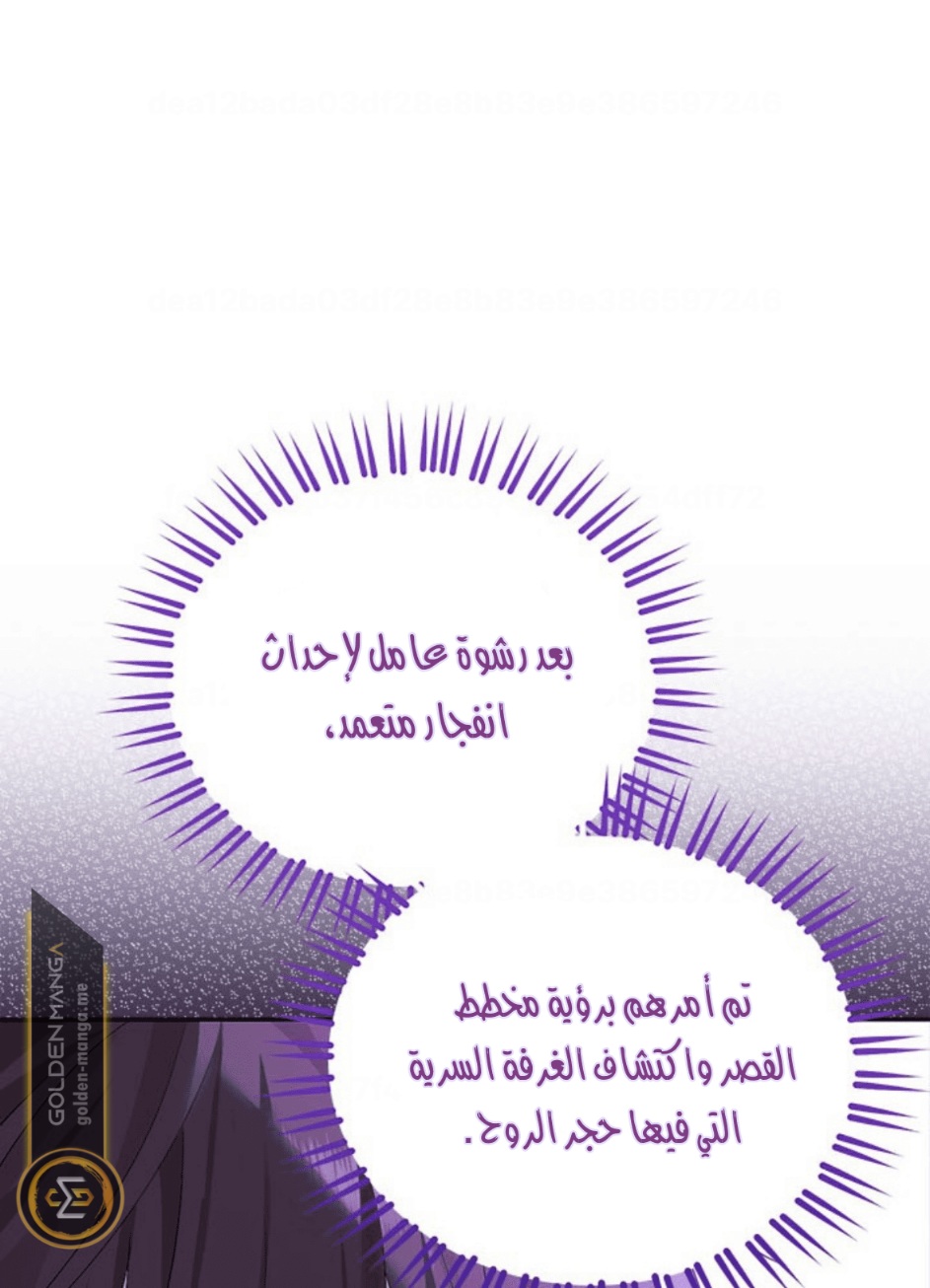 Actually, I Was the Real One: Chapter 103 - Page 57