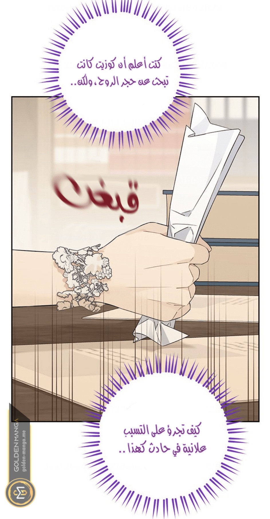 Actually, I Was the Real One: Chapter 103 - Page 61