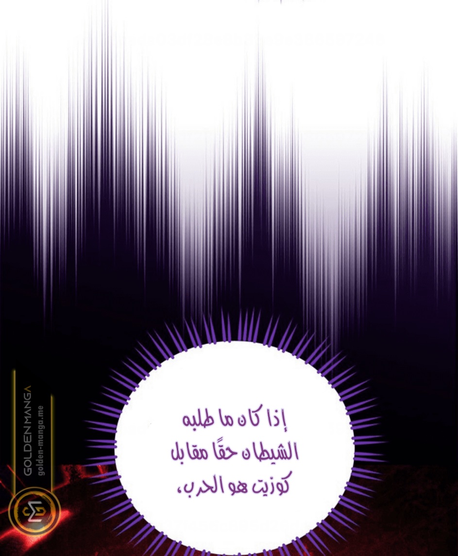 Actually, I Was the Real One: Chapter 103 - Page 64