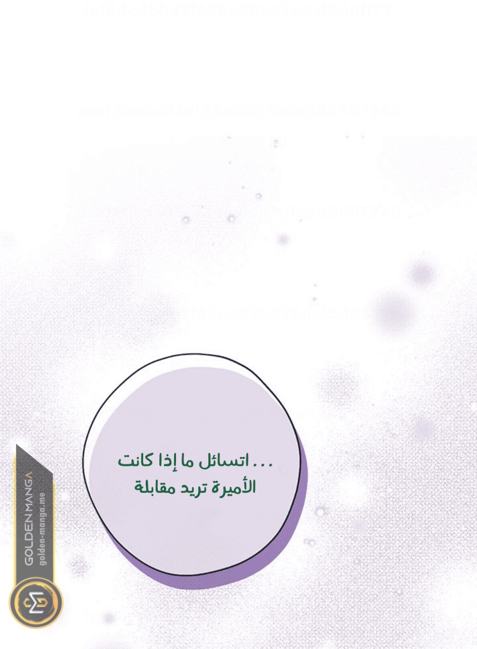 Actually, I Was the Real One: Chapter 103 - Page 73