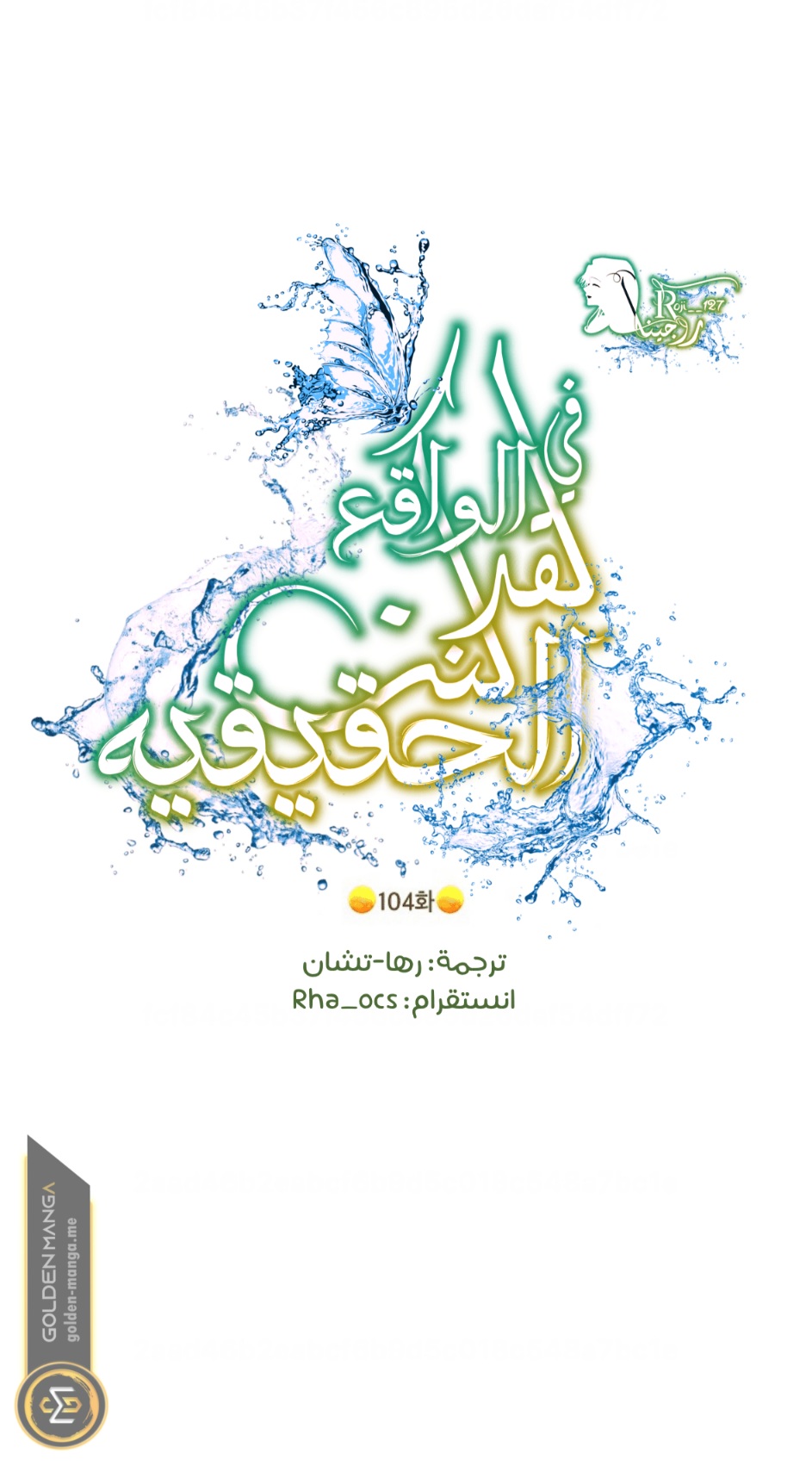 Actually, I Was the Real One: Chapter 104 - Page 43