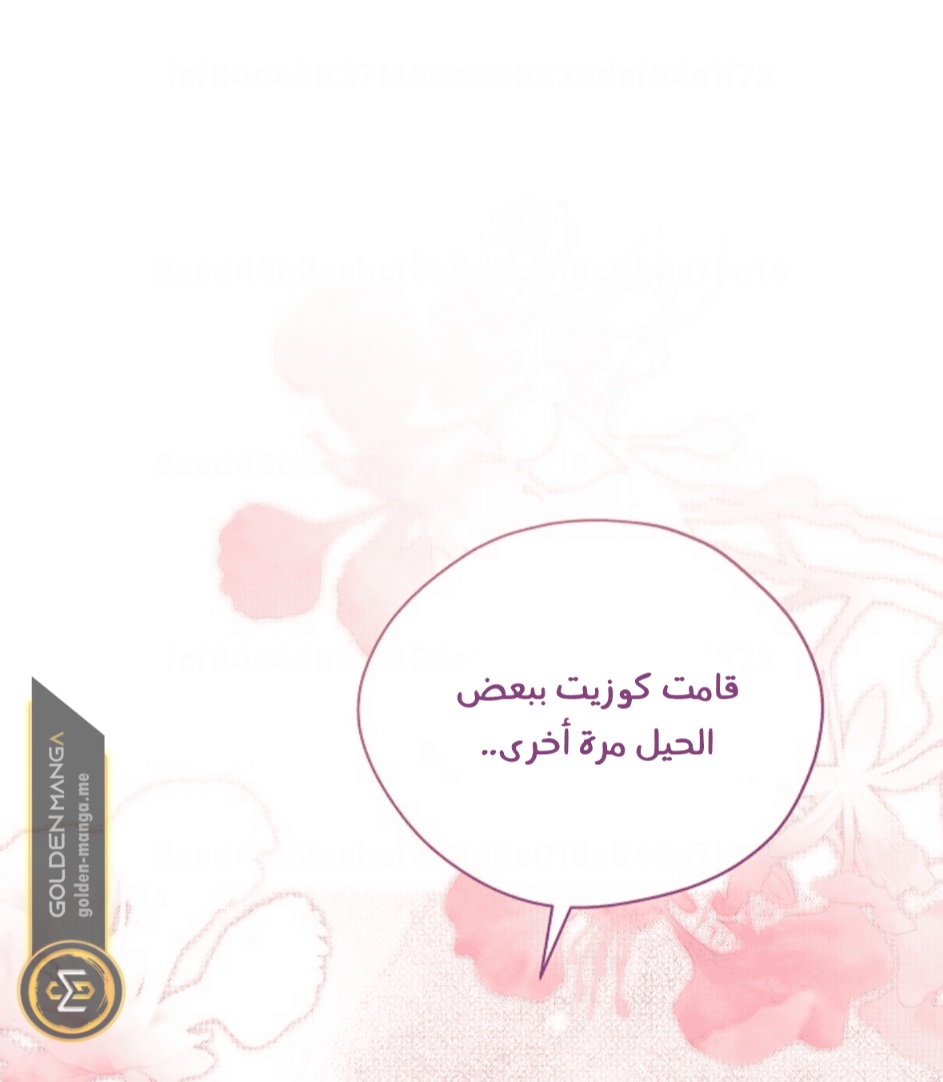 Actually, I Was the Real One: Chapter 104 - Page 70