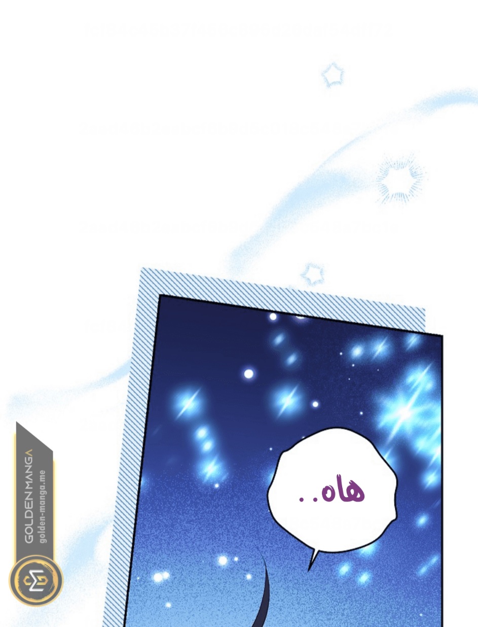 Actually, I Was the Real One: Chapter 104 - Page 81