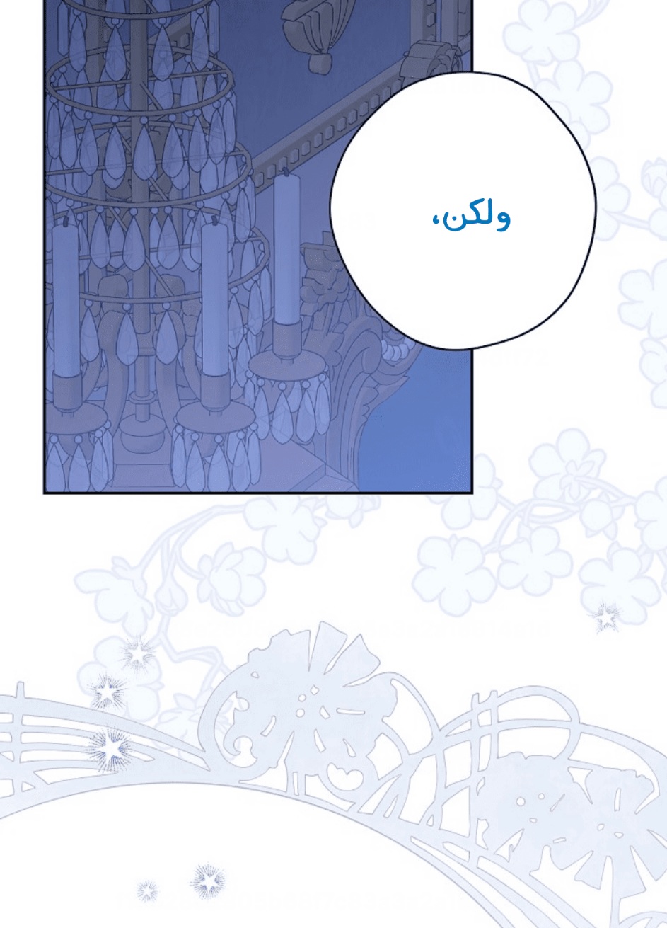 Actually, I Was the Real One: Chapter 105 - Page 12