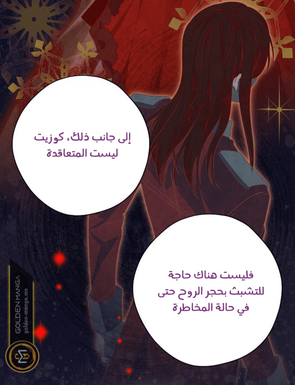 Actually, I Was the Real One: Chapter 105 - Page 31